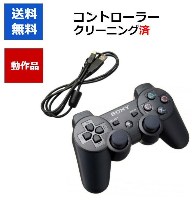 【レビューキャンペーン実施中!】PS3 コントローラー デュアルショック3 ブラック USBケーブル付 【中古】【ソフトプレゼントの詳細は商品説明の画像をクリッ...