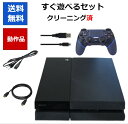 【あす楽対応】【PS4ソフト必ずもらえる！キャンペーン実施中 】PS4 本体 プレイステーション4 ジェット ブラック 500GB CUH-1100AB01 すぐに遊べるセット 【中古】【ソフトプレゼントの詳細は商品説明の画像をクリック！】