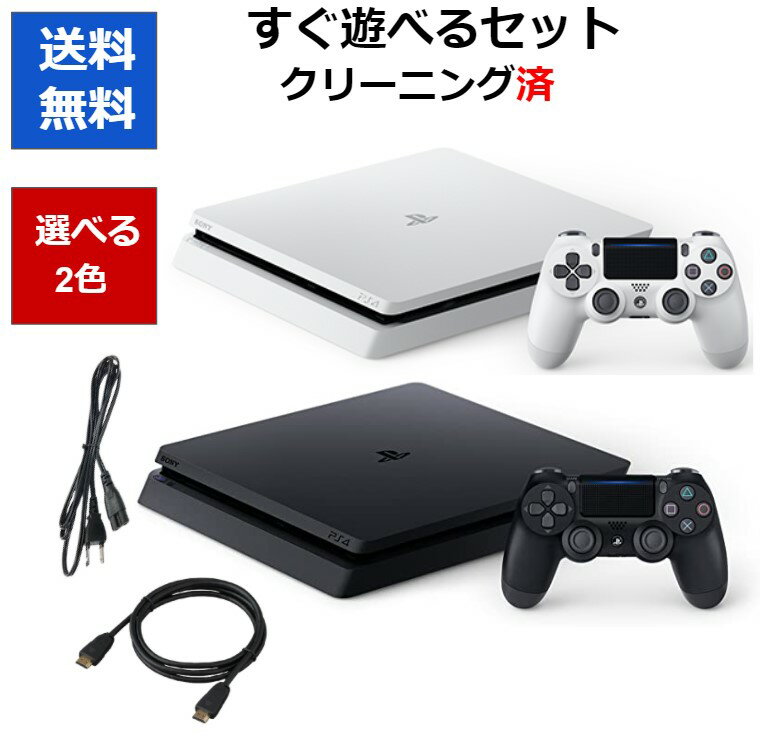 【あす楽対応】【PS4ソフト必ずもらえる キャンペーン実施中!】PS4 本体 純正コントローラー付属 選べるカラー すぐに遊べるセット 500GB CUH-2000AB01 プレステ4 デュアルショック4 DUALSHOCK…