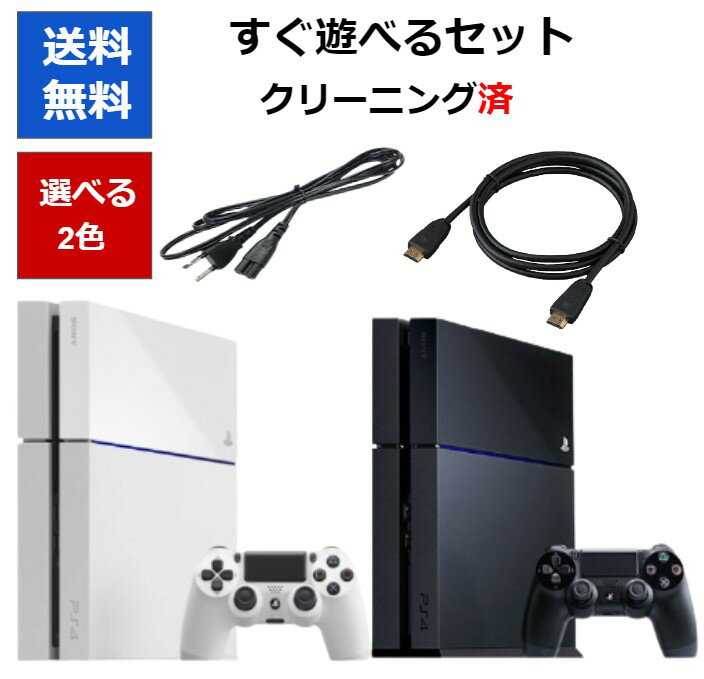 【あす楽対応】【PS4ソフト必ずもらえる！キャンペーン実施中!】PS4 本体 純正コントローラー付属 選べるカラー すぐに遊べるセット 500GB CUH-1000AB01 プレステ4 デュアルショック4 DUALSHOCK4【中古】【ソフトプレゼントの詳細は商品説明の画像をクリック！】 1