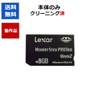 【レビューキャンペーン実施中 】LEXAR レキサー PSP メモリースティック 8GB 【中古】【ソフトプレゼントの詳細は商品説明の画像をクリック！】