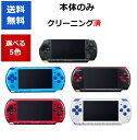 【ソフトプレゼント企画！】PSP-3000 プレイステーションポータブル 本体 のみ 選べる5色 レアカラー ソニー 送料無料 【中古】【ソフトプレゼントの詳細は商品説明の画像をクリック！】