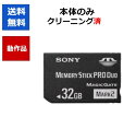 【レビューキャンペーン実施中 】SONY PSP メモリースティック PRO デュオ 32GB 【中古】【ソフトプレゼントの詳細は商品説明の画像をクリック！】
