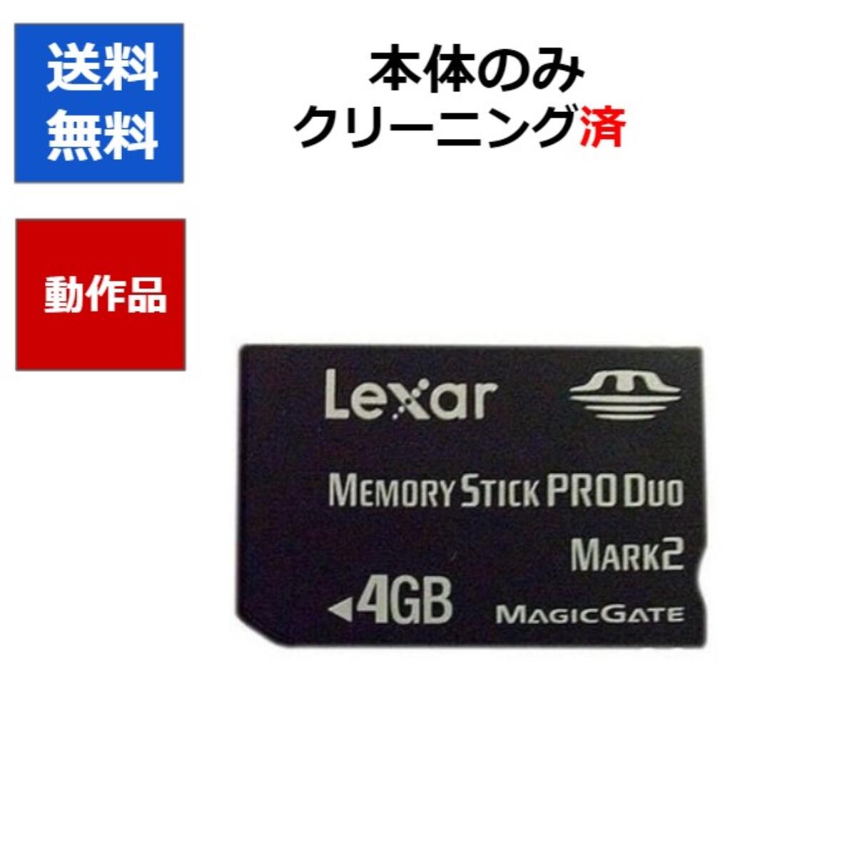 【レビューキャンペーン実施中 】LEXAR レキサー PSP メモリースティック 4GB 【中古】【ソフトプレゼントの詳細は商品説明の画像をクリック！】