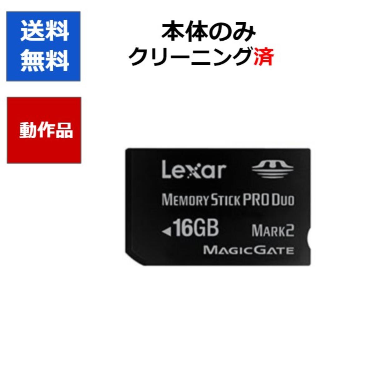 【レビューキャンペーン実施中 】LEXAR レキサー PSP メモリースティック 16GB 【中古】【ソフトプレゼントの詳細は商品説明の画像をクリック！】