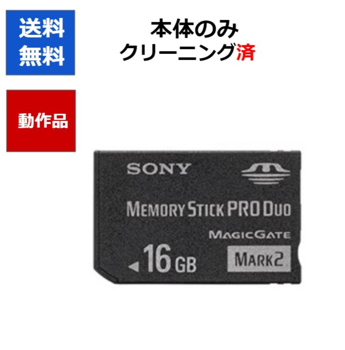 【レビューキャンペーン実施中 】SONY PSP メモリースティック PRO デュオ 16GB 【中古】【ソフトプレゼントの詳細は商品説明の画像をクリック！】