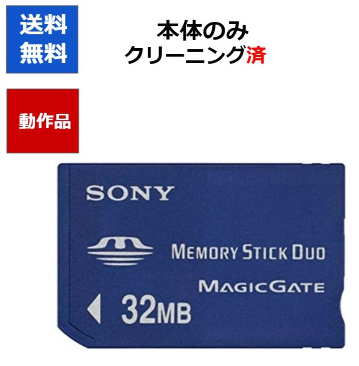 【レビューキャンペーン実施中!】SONY PSP メモリースティック PRO デュオ 32MB 【中 ...