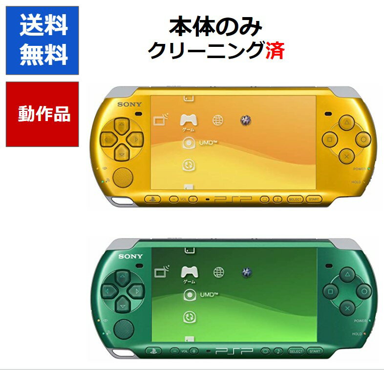 【ソフトプレゼント企画！】PSP プレイステーションポータブル PSP-3000 本体 のみ 選べる ...