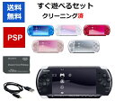 【ソフトプレゼント企画！】PSP 3000 本体 すぐに遊べるセット 選べる6色 PSP-3000 プレイステーション・ポータブル …