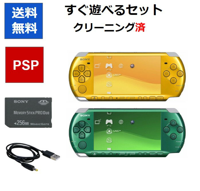 【ソフトプレゼント企画!】PSP-3000 本体 すぐに遊べるセット 選べる2色 ソニー 送料無料 【中古】【ソフトプレゼントの詳細は商品説明の画像をクリック!...
