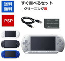 【ソフトプレゼント企画！】PSP-1000 すぐに遊べるセット 選べる4色 【中古】【ソフトプレゼントの詳細は商品説明の…