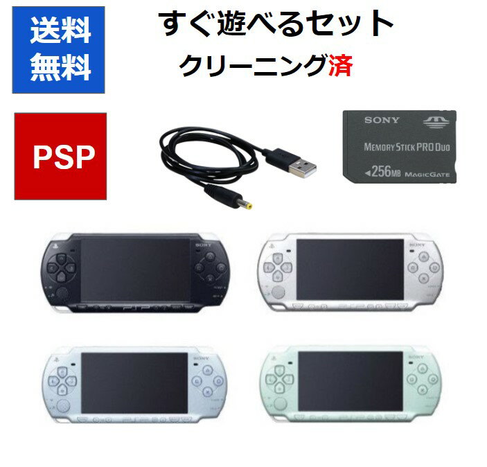 【ソフトプレゼント企画！】PSP-2000 本体 すぐに遊べるセット 選べる4色 ソニー 【中古】【ソフトプレゼントの詳細…