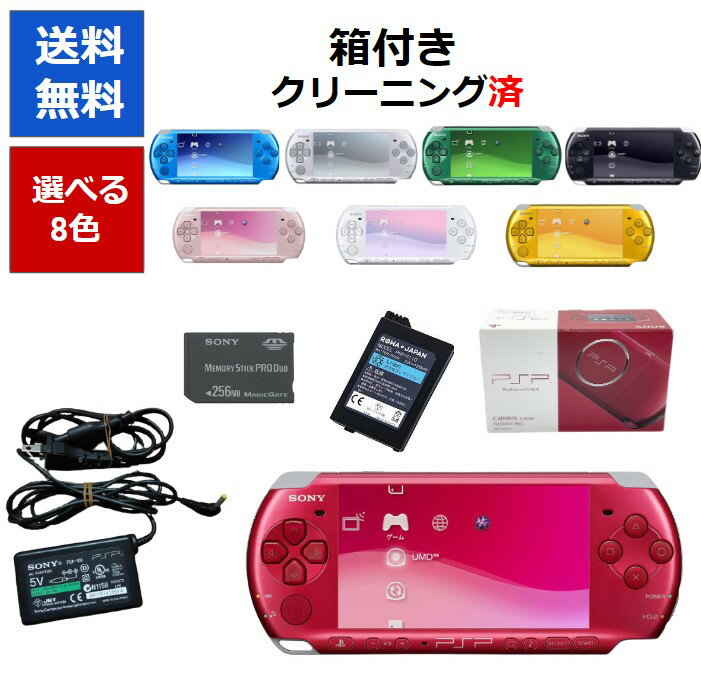 【ソフトプレゼント企画！】PSP 3000 本体 箱付き 完品 選べる8色 PSP-3000 プレイステーション・ポータブル ソニー…