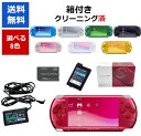 【ソフトプレゼント企画！】PSP 3000 本体 箱付き 完品 選べる8色 PSP-3000 プレイステーション ポータブル ソニー【中古】【ソフトプレゼントの詳細は商品説明の画像をクリック！】