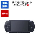 【ソフトプレゼント企画！】PSP プレイステーション ポータブル ブラック PSP-1000 本体 充電器付 ソニー 【中古】【ソフトプレゼントの詳細は商品説明の画像をクリック！】