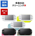 【レビューキャンペーン実施中 】PSVITA 2000 本体 のみ Wi-Fiモデル 選べる5色 ソニー 送料無料 【中古】【ソフトプレゼントの詳細は商品説明の画像をクリック！】