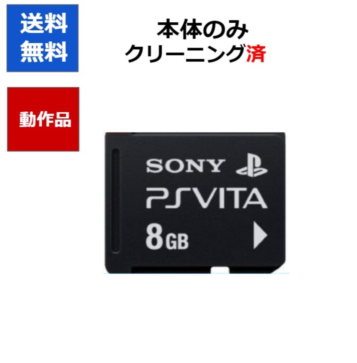 【レビューキャンペーン実施中!】PSvita メモリーカード PlayStation Vita メモリーカード 8GB 【中古】【ソフトプレ…