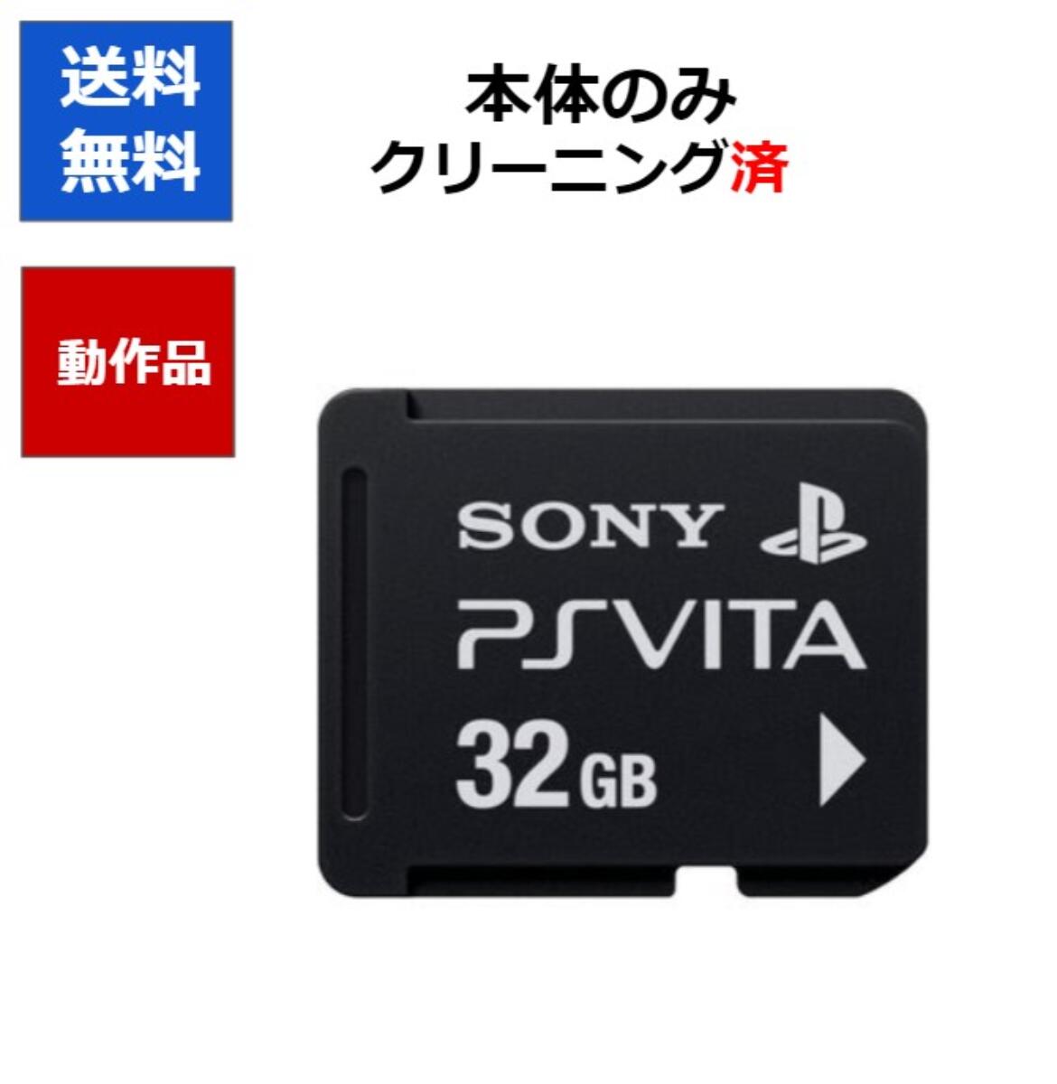 PlayStation Vita メモリーカード 32GB 