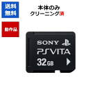 【レビューキャンペーン実施中 】PlayStation Vita メモリーカード 32GB 【中古】【ソフトプレゼントの詳細は商品説明の画像をクリック！】