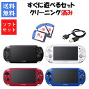 【PSVITAソフト3本セット!】PSVITA1000 本体 Wi-Fiモデル すぐに遊べるセット 選べる4色 ソフト被りなし ソニー 【中古】【ソフトプレゼン...