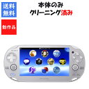 【レビューキャンペーン実施中!】PSVITA 本体 のみ シルバー PCH-1000 Wi-Fiモデル ソニー 送料無料 【中古】【ソフトプレゼントの詳細は商品...
