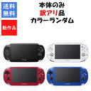 【レビューキャンペーン実施中!】PSvita 本体のみ 1000 訳アリ カラーランダム プレステ ヴィータ SONY アウトレット品【中古】【ソフトプレゼントの詳細は商品説明の画像をクリック!】