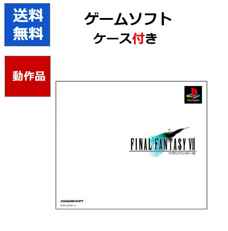 【レビューキャンペーン実施中!】PS1 ファイナルファンタジー7 FF7 中古　外箱・説明書付き 【中古】【ソフトプレゼントの詳細は商品説明の画像をクリック！】