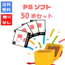【被りなし!】PSソフト50本 福袋 詰め合わせセット ゲームソフト まとめ売り【中古】