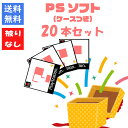 【被りなし!】PS1ソフト20本 福袋 詰め合わせセット ゲームソフト まとめ売り【中古】