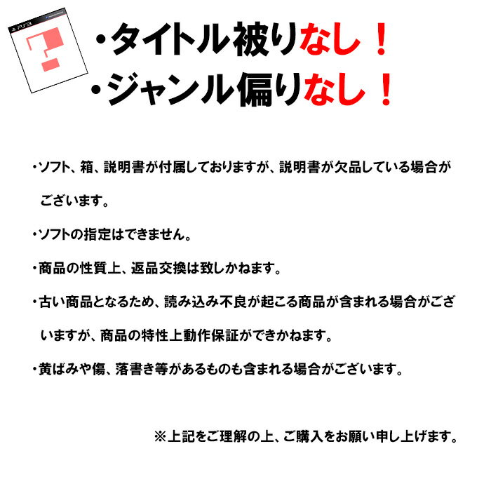 【被りなし！】PS3ソフト10本 福袋 詰め合わせセット ゲームソフト まとめ売り【中古】