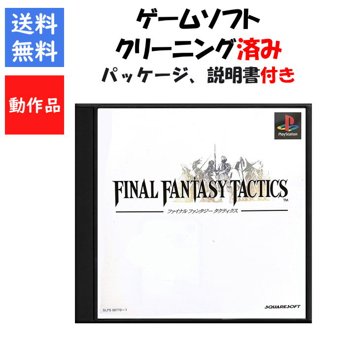 楽天市場】ps ff タクティクス(プレイステーション|テレビ 楽天市場】ps ff タクティクス(プレイステーション|テレビ
