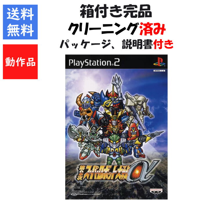 【レビューキャンペーン実施中!】第2次スーパーロボット大戦α 外箱 説明書付き スパロボ PS2【中古】【ソフトプレゼントの詳細は商品説明の画像をクリック!】