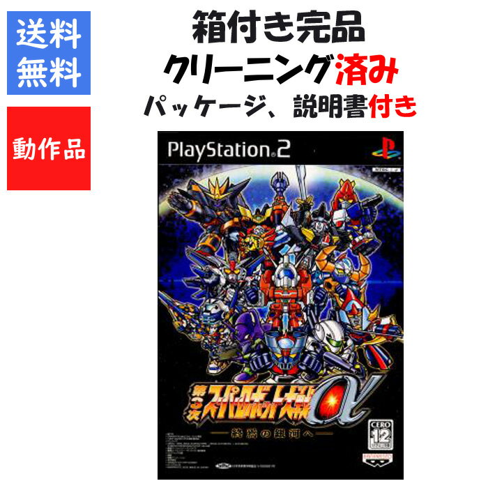 【レビューキャンペーン実施中!】第3次スーパーロボット大戦α 外箱 説明書付き スパロボ PS2【中古】【ソフトプレゼントの詳細は商品説明の画像をクリック!】