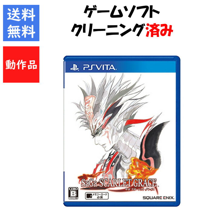 【レビューキャンペーン実施中】サガ スカーレット グレイス SAGA PSvita Playstation vita ゲームソフト 【中古】