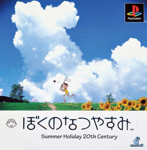 【レビューキャンペーン実施中!】ぼくのなつやすみ Playstation PS1 ゲームソフト【中古】 【レビューキャンペーン実施中!】ぼくのなつやすみ Playstation PS1 ゲームソフト【中古】