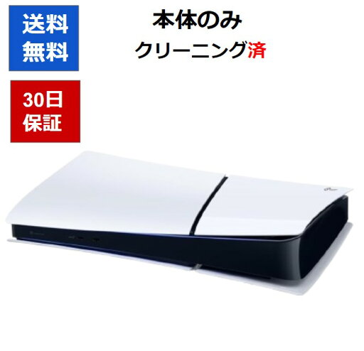 【レビューキャンペーン実施中!】PS5 本体のみ 2000A 2100A 2200A ディスクドライブ搭載 2000B 2100B 2200B デジタルエディション SONY 【中古】【ソフトプレゼントの詳細は商品説明の画像をクリック!】 【レビューキャンペーン実施中!】PS5 本体のみ 2000A 2100A 2200A ディスクドライブ搭載 2000B 2100B 2200B デジタルエディション SONY 【中古】【ソフトプレゼントの詳細は商品説明の画像をクリック!】