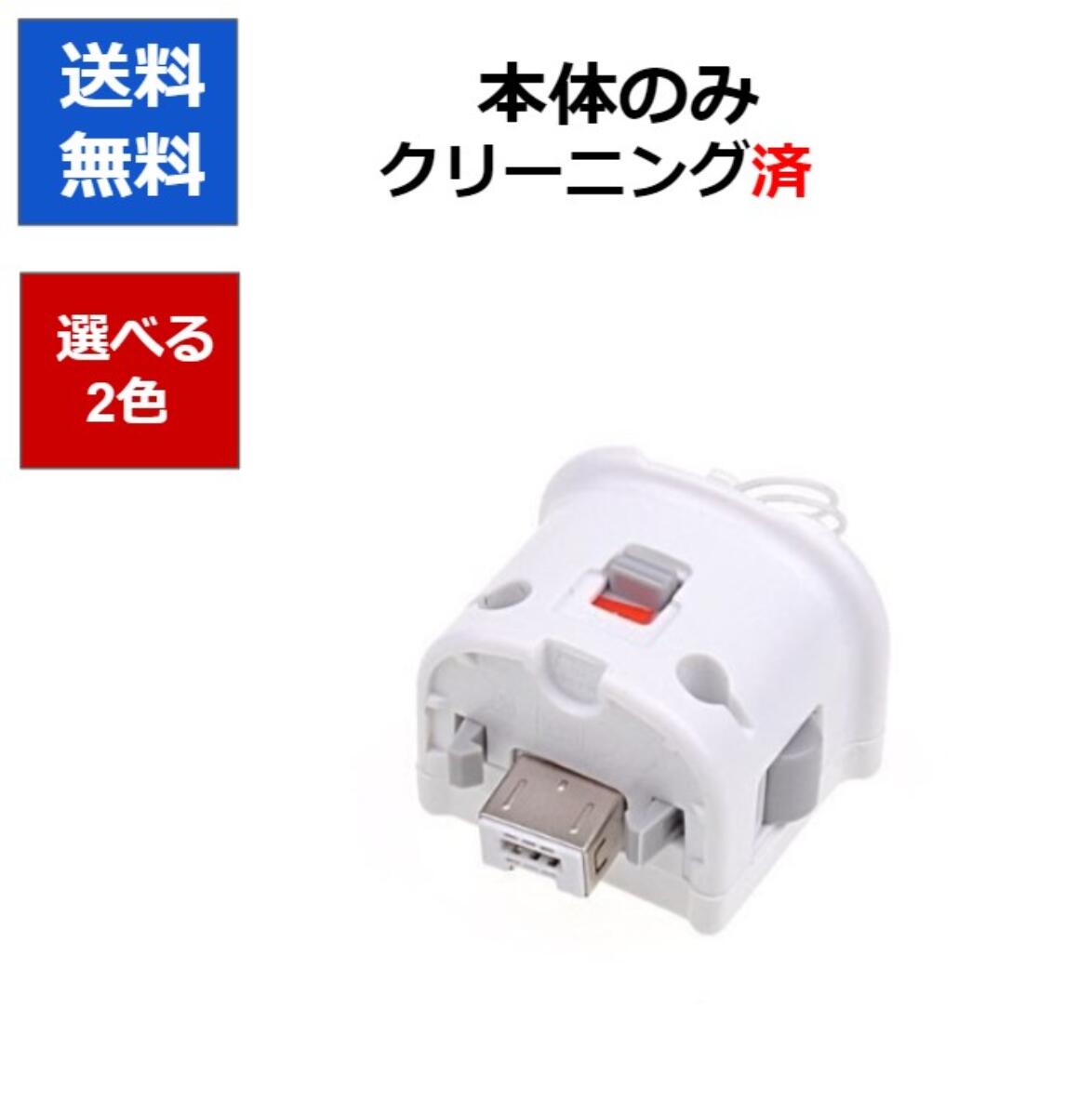 楽天市場】wii リモコン モーションプラスの通販 楽天市場】wii リモコン モーションプラスの通販