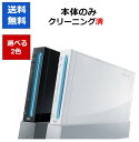 【ソフトプレゼント企画！】Wii 本体 のみ 選べる2色 シロ クロ 任天堂【中古】【ソフトプレゼントの詳細は商品説明…
