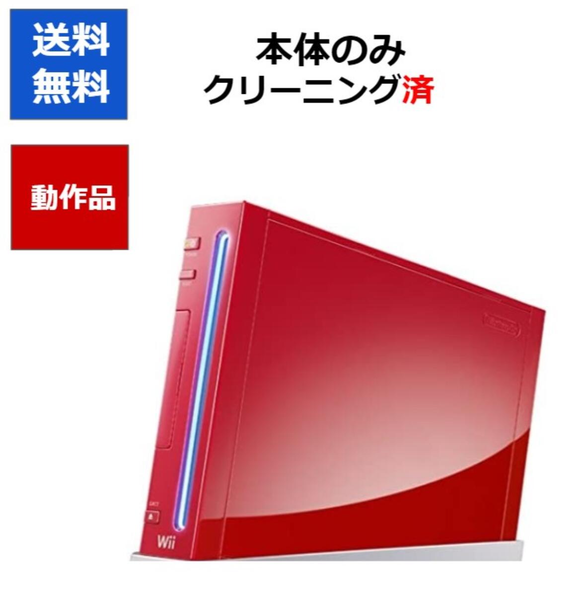 【ソフトプレゼント企画！】Wii 本体 のみ アカ ニンテンドー 任天堂【中古】【ソフトプレゼントの詳細は商品説明の画像をクリック！】