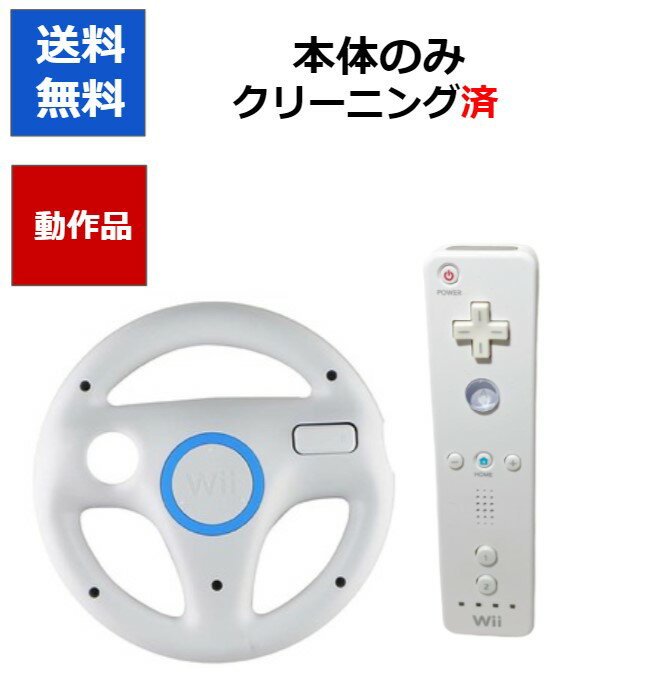 wii リモコン ハンドル wiiリモコンセット マリオカートコントローラー　シロ 任天堂