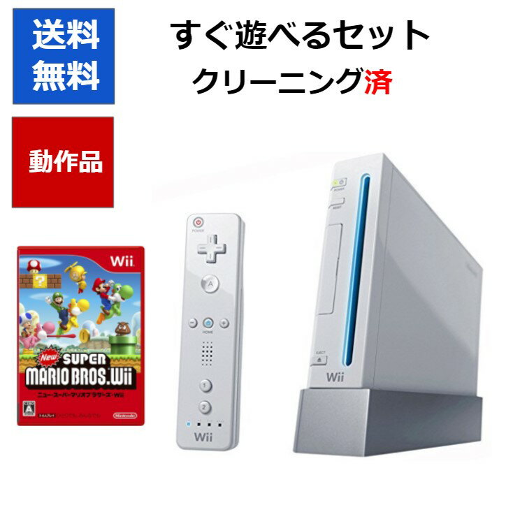 【ソフトプレゼント企画 】Wii 本体 newスーパーマリオブラザーズ すぐに遊べるセット 任天堂【中古】【ソフトプレゼントの詳細は商品説明の画像をクリック 】