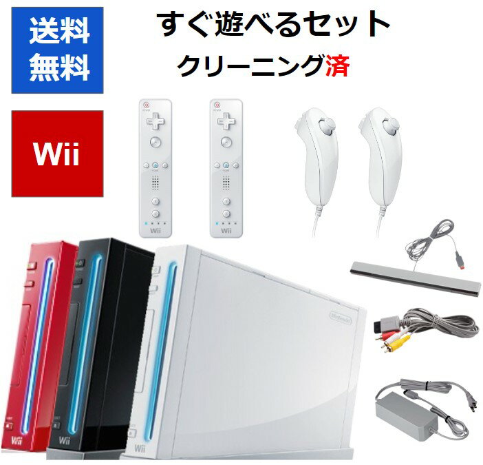 【ソフトプレゼント企画！】Wii 本体 すぐに遊べるセット 2人で遊べる リモコンヌンチャク2個セット 選べる2色 シロ クロ アカ 任天堂【中古】【ソフトプレゼントの詳細は商品説明の画像をクリック！】