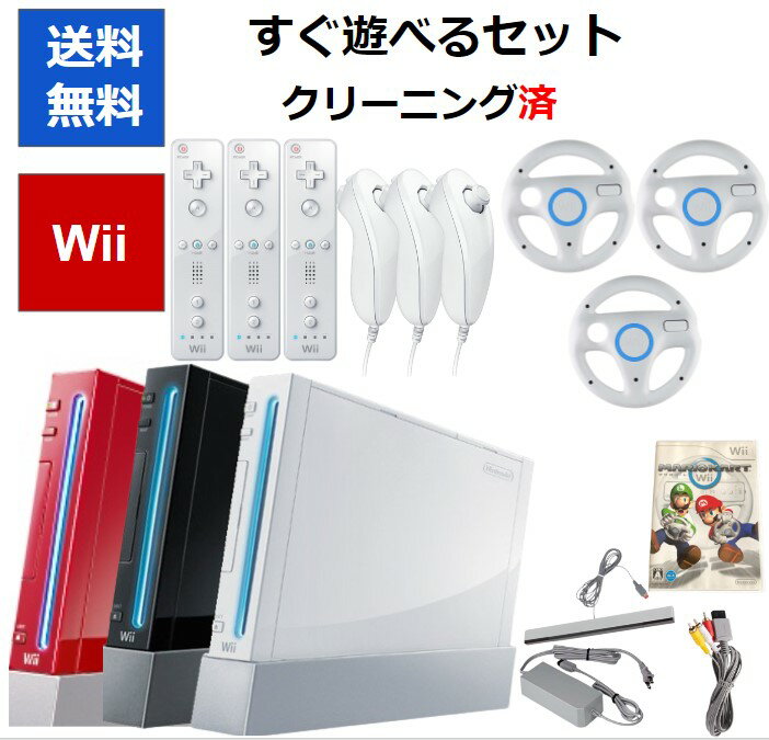 【ソフトプレゼント企画！】Wii 本体 マリオカート 3人で対戦 選べる3色 シロ クロ アカ マリ ...