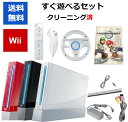 【ソフトプレゼント企画！】Wii 本体 マリオカート セット 選べる3色 シロ クロ アカ お得セット 送料無料 【中古】【ソフトプレゼント..