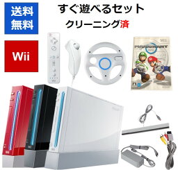 【ソフトプレゼント企画！】Wii 本体 マリオカート セット 選べる3色 シロ クロ アカ お得セット 送料無料 【中古】【ソフトプレゼントの詳細は商品説明の画像をクリック！】