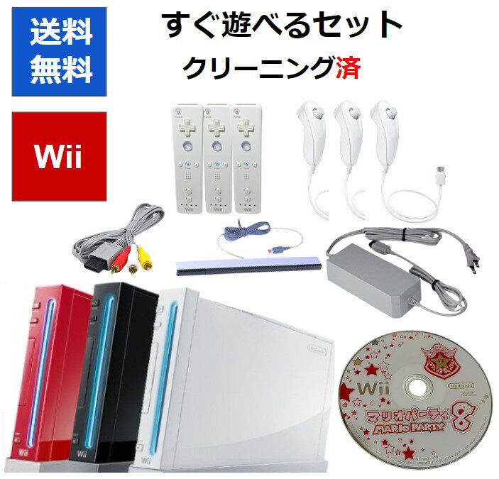 【ソフトプレゼント企画！】Wii 本体 すぐに遊べるセット マリオパーティ8 3人で遊べるセット リモコンヌンチャク3個セット 選べる3色 シロ クロ アカ 任天堂【中古】【ソフトプレゼントの詳細は商品説明の画像をクリック！】