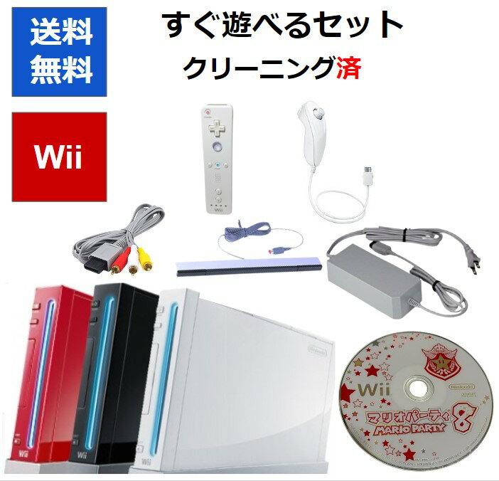 【ソフトプレゼント企画！】Wii 本体 すぐに遊べるセット マリオパーティ8 セット リモコンヌンチャク1個セット 選べる3色 シロ クロ アカ 任天堂【中古】【ソフトプレゼントの詳細は商品説明の画像をクリック！】