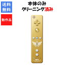 【レビューキャンペーン実施中!】Wii リモコン プラス (ゼルダの伝説バージョン) 本体のみ 任天堂【中古】【ソフトプレゼントの詳細は商品説明の画像をクリック...