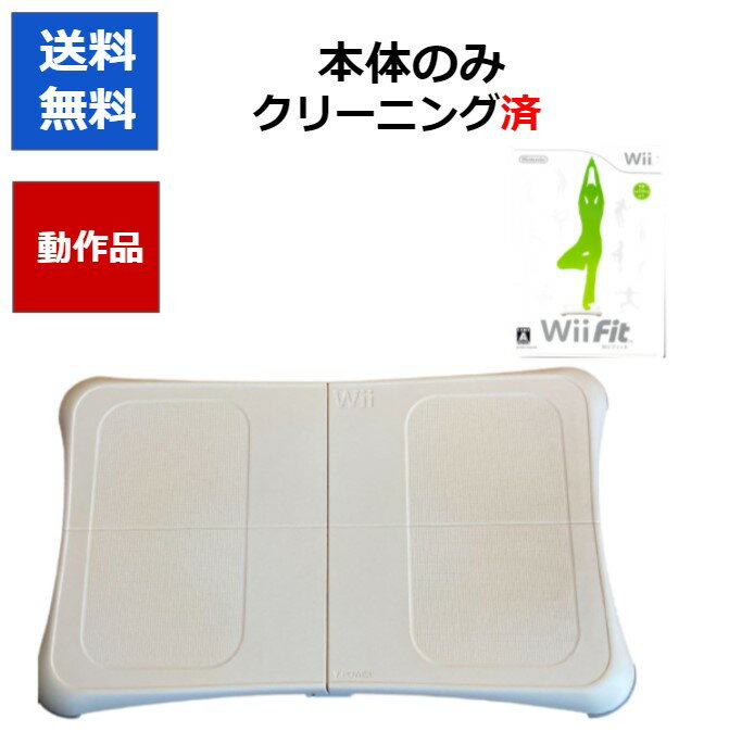 【レビューキャンペーン実施中!】Wii Fit バランスボード Fitソフト同梱 シロ【中古】【ソフトプレゼントの詳細は商品説明の画像をクリック！】