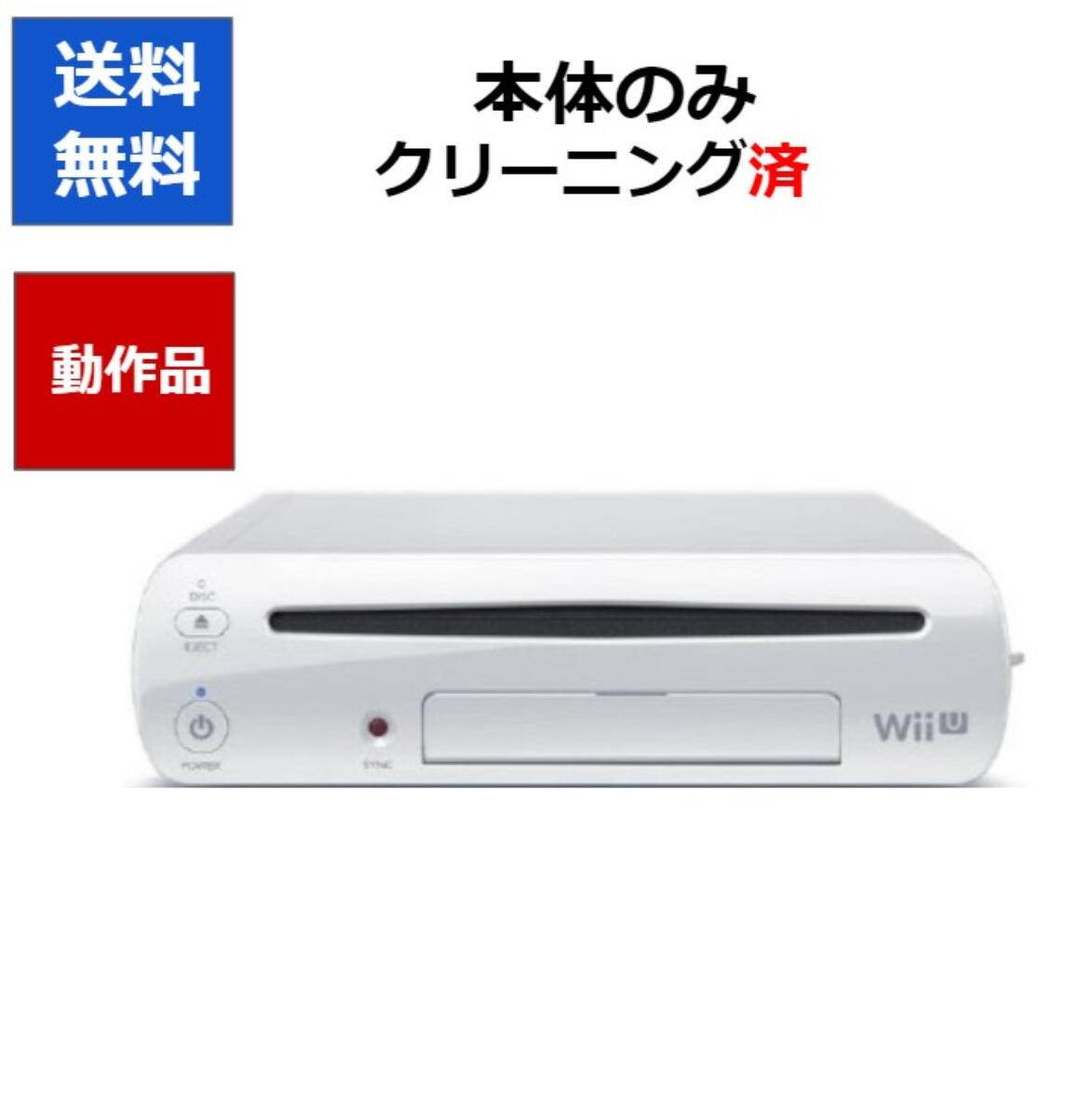 【レビューキャンペーン実施中!】Wii U 本体 8GB ベーシックセット 本体のみ 任天堂【中古】【ソフトプレゼントの詳細は商品説明の画像をクリック！】